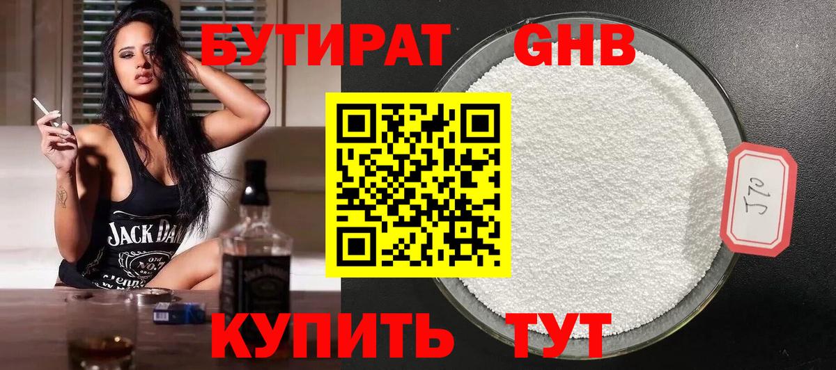 Бутират оксибутират  Вход с VPN  Великий Устюг 