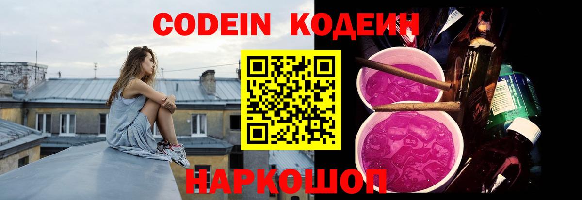 Кодеин напиток Lean (лин)  Вход с VPN  Великий Устюг 