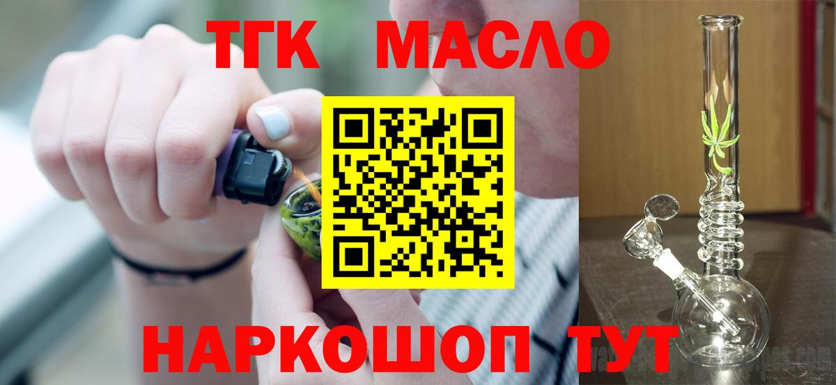 Великий Устюг  ТГК THC oil  цены   Вход с VPN 